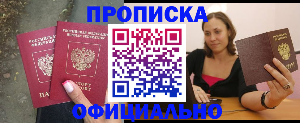 временная регистрация для всех в Шарыпово