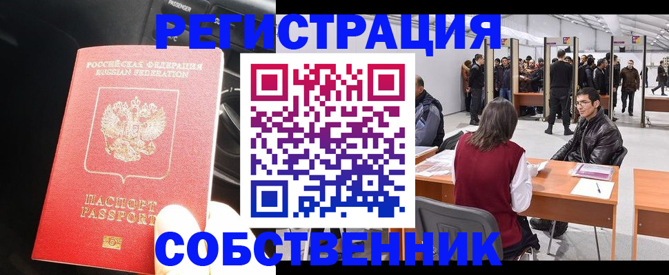 прописка для работы в Шарыпово